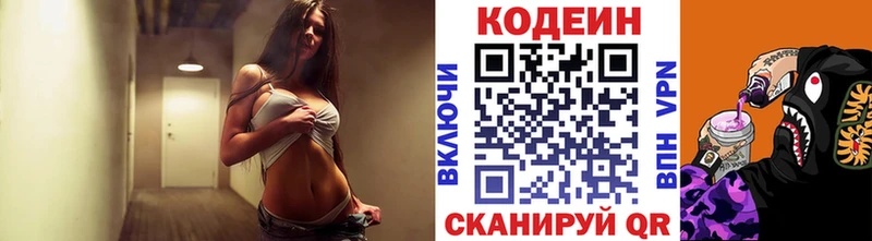 Кодеин Purple Drank Полярный